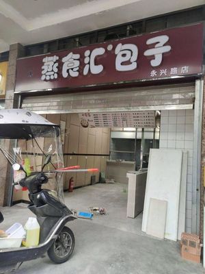 Zheng Shi Hui Baozi Yongxing Road Store (Hengda City Store)