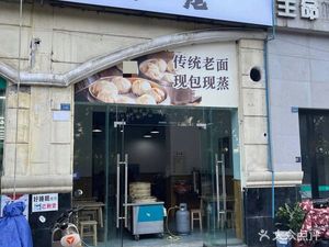 Wang Yilong Old Bread Bun Shop
