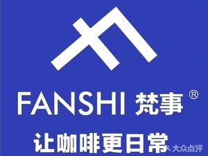 Fanshi Coffee (Wenjiang Branch)