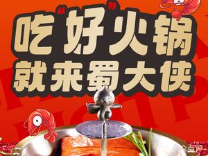 Shu Daxia Hot Pot (Wenjiang Store)