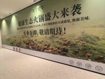 Meining Beef Noodle · Eco Hot Pot (Xinguang Tian Di Store)