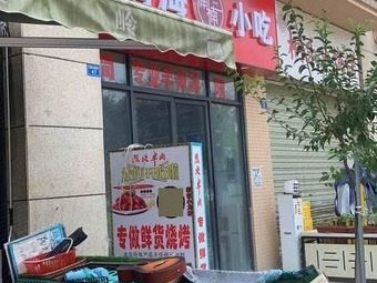 Nan Nan Qinghai Snacks