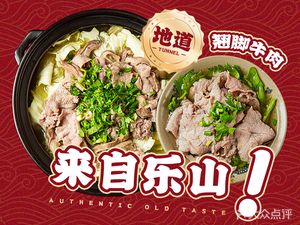 Lao Di Fang Qiao Jiao Beef Niu Wangfu (Wenjiang Ito Yokado Branch)