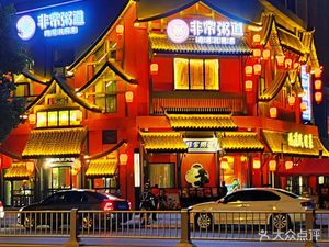 Fei Chang Zhou Dao · Rice Porridge (Ha Tian Branch)