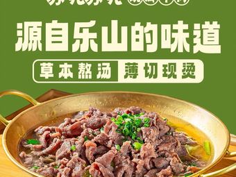 Su Ji Su Ji Qiao Jiao Niu Rou (Wenjiang Heshenghui Branch)