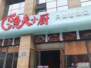 Gongxiang Salt-Flavored Cuisine (Nanjiang Road Branch)
