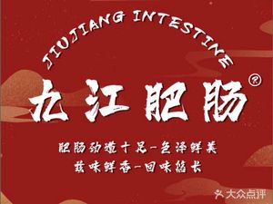 Jiujiang Beef Intestine (Wenjiang Store)
