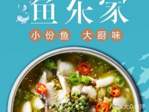 Yu Dong Jia · Sour Fish Soup Home Cooking (Wenjiang Ito Branch)
