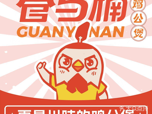 Guan Yu Nan Ji Gong Bao (Chengdu Wenjiang Heshenghui Branch)