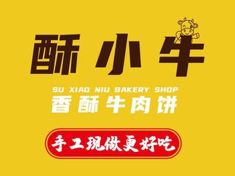 Su Xiao Niu Crispy Beef Pie (Heshenghui Branch)