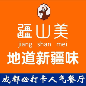 Jiangshan Mei · Xinjiang Cuisine · Barbecue · Halal (Wenjiang Store)