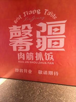 Xin Jiang (Chengdu Wenjiang Xinguang Tian Di Store)