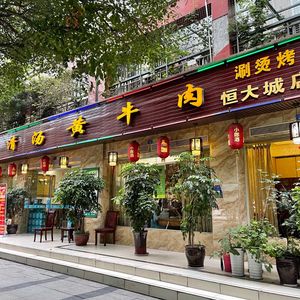 Xu's Clear Soup Yellow Beef (Hengda City Branch)