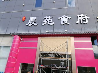 Chen Yuan Restaurant