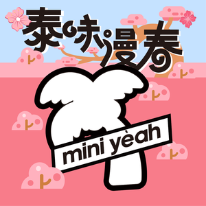 Mini Coconut · Thai Street Food (Wenjiang Xinguang Tian Di Branch)