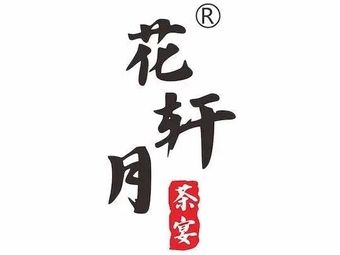 Huaxuan Yue Tea Banquet (Platinum Center)