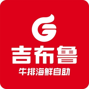 吉布鲁牛排海鲜自助(温江合生汇店)