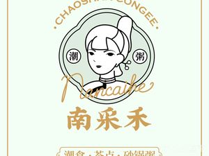 Nan Cai He Cha Dian · Sandpot Rice Porridge (Heshenghui Branch)