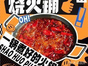 Shao Huo Pu · Instant Hot Pot (Wenjiang Branch)