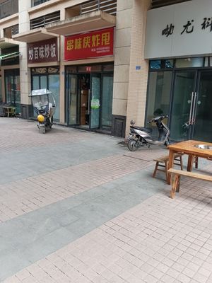 串味侠炸甩 (Wenjiang Branch)