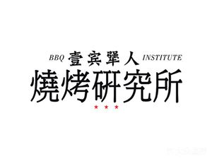 Yi Bin Jiang Ren Barbecue Research Institute (Wenjiang Store)