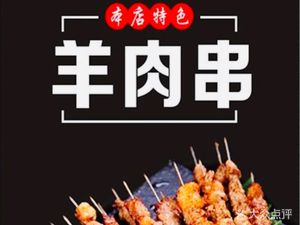 Lao Ma's Authentic Roast Lamb (Haite Tianyi Plaza Branch)