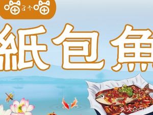 Meow Meow Paper-Bag Fish (Jin Heng De · Shidai Jinyue Branch)