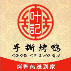 Ye Ji Hand-Torn Roast Duck (Wenjiang Branch)