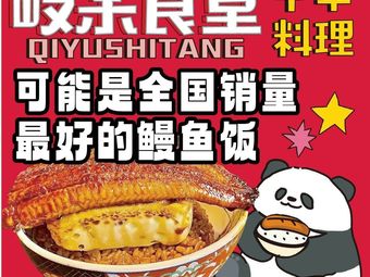 Qiyu Dining Hall · Chinese Cuisine (Wenjiang Heshenghui Store)