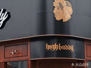 High Buddy咖啡餐酒吧