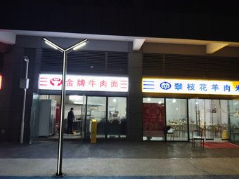 Golden Grade Beef Noodles