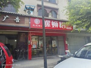 Yipin Luo·Luosifen (Fish Noodle Soup)