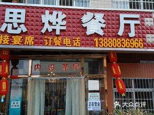 Siye Restaurant