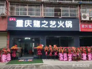 Dragon Art Hot Pot