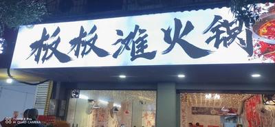 Ban Ban Tan Hot Pot