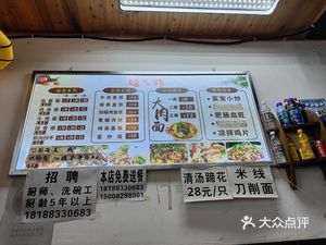 Big Meat Noodles (Dongfeng Street Store)