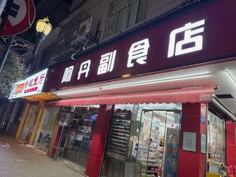 Shizhouji Meiwawa Fish Palace (Shiban Tan Store)