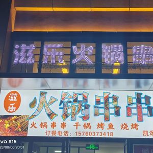 Zile Hot Pot Skewers