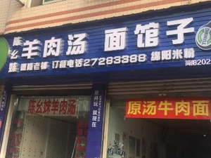 Yuan Yamei Lamb Soup
