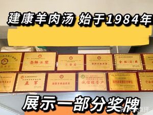 Jiankang Lamb Soup (Jianyang Main Store)