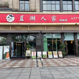 Wu Jin Ji Lanhu Renjia (Jianyang Branch)
