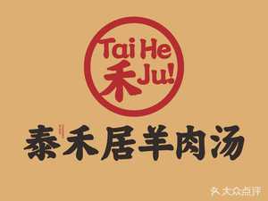 Taiheju Lamb Soup (Hedong Branch)
