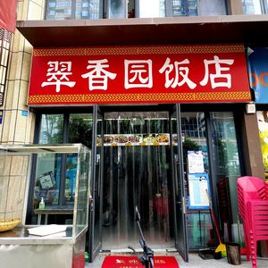 Cui Xiang Yuan Restaurant
