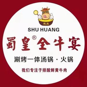 Shu Huang All Beef Banquet