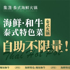Ji Yu · Thai Seafood Hot Pot (Jianyang Branch)
