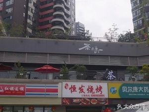 Hengfa Barbecue