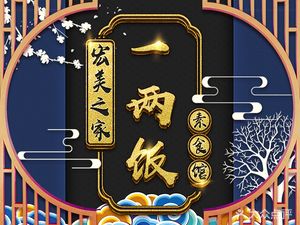 Hongmei Home · Two Li Rice Vegetarian Restaurant (Binhe Wan Branch)
