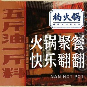 Nan Hot Pot (Jianyang Branch)