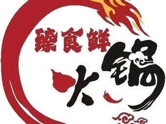 Zhen Shi Xian Hot Pot (Shuyang Road Store)