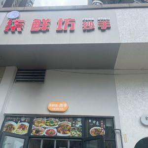 Qi Xian Fang Dumpling House (Wanfeng City Fengjingli Branch)